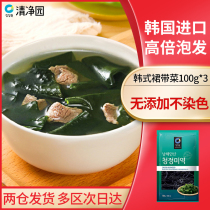 Qingjing Garden Kelp South Korea imported Korean seaweed soup special wakame dry goods kelp seedlings tender silk Kumbo dry goods