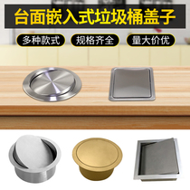 304 stainless steel round square countertop embedded garbage can without lid shake lid toilet kitchen cabinet hidden