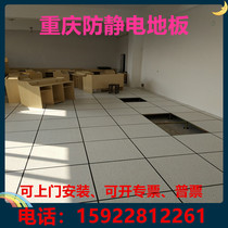 Chongqing anti-static floor PVC network computer room floor School overhead activity anti-static floor 600*600