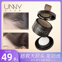 UNNY hairline powder filling artifact to decorate forehead bun line to fix shadow replacement pen to naturally cover forehead