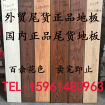 Reinforced composite wood floor 12mm foreign trade export domestic tail goods home environmental protection wear-resistant manufacturers special clearance