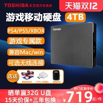 Send hard disk package coupon minus 20 yuan) Toshiba mobile hard disk 4T Canvio Gaming X1 USB3 2 high speed PlayStation X