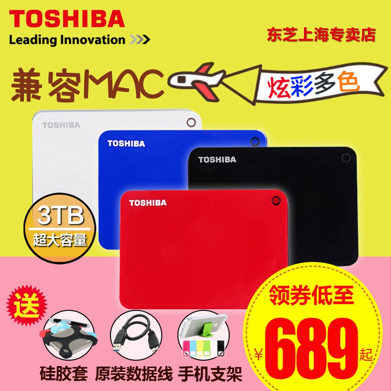Send Hao Li Toshiba mobile hard disk 3t 2.5 inch high speed USB3.0 V8 V9 3tb compatible MAC