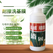 Color velvet scrub-resistant base film hardening wall coat special waterproof and moisture-proof coating formaldehyde-free wallpaper accessories Wallpaper
