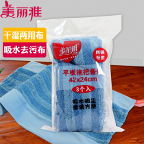 Beautiful elegant flat mop accessories replace cloth pro-classic mop head trailed cloth clip solid mound cloth