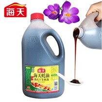 Haitian Sauce Oyster Sauce 2 27kg Oyster Sauce Fried Grilled Season Oil Consumption Hot Pot Mix Noodles Fresh New Date