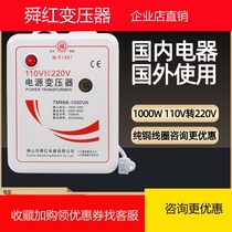 Shunhong pure copper foot power 1000W 110v to 220v transformer Jiuyang soymilk machine used in Japan and the United States