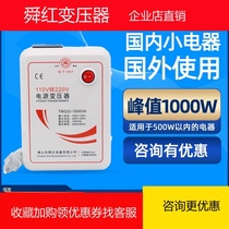 Shunhong transformer 1000W (actual 500W) 110V to 220V abroad for use