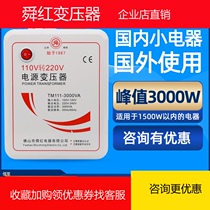 Transformer 110V to 220V to the United States and Japan 3000W actual 1500W overseas voltage converter Shunhong