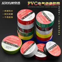 Jingseo electrical tape PVC waterproof tape Electrical tape Wire electric tape Wide insulation low temperature tape