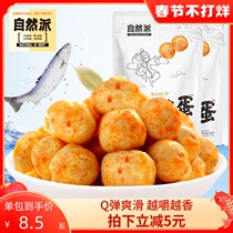 Natural pie q play fish eggs 105g * 2 bags of instant cooked spicy fish balls seafood specialty snacks leisure snacks