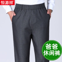 Hengyuan Xiangxiang Middle-aged Daddy Spring and Autumn Leisure Pants Men and Older Summer Thin Smell Smell Tight Waist Trousers