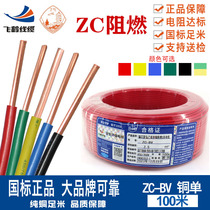 Wuhan No.2 factory Wire flame retardant ZC BV1 5 2 5 4 6 square Feihe single core hard wire pure copper core home decoration line