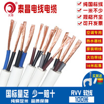 National standard wire pure copper core sheath wire three-core RVV3 * 1 5 2 5 4 6 Square Soft copper wire air conditioning cable