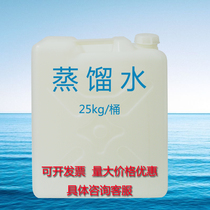 Distilled water Laboratory deionized water High purity forklift battery replenishment water Ultrapure water 25 liters kg barrel