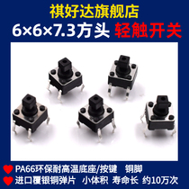 1 touch switch 6*6*7.3 square head copper pin 4 pin straight button 6x6x7.3 micro button resistant to 50 high temperatures