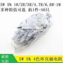 5W 5% carbon film color ring resistance 1R 3R 10R 100R 1K 2K 4 7K 5 1K10K100K1M Europe