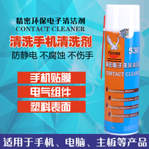 Flying Eagle brand 530 cleaner precision electronic cleaning agent cleaning liquid mobile phone electronic cleaner