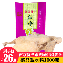 Nanjing specialty osmanthus flavor salted duck 1000g whole vacuum packed cooked salted duck Authentic Confucius Temple cuisine