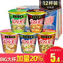 Nissin Taste Big large cup full box Seafood pork bone Tonkotsu spiced XO sauce Seafood instant noodles Instant noodles