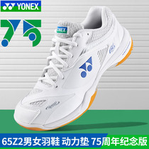 YONEX YONEX yy75 anniversary badminton shoes men and women SHB65ZMAEX sports shoes 65z2