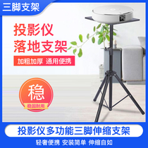 Nut J9 projector bracket Floor-to-ceiling household tripod with tray tripod Pole meter projector bracket