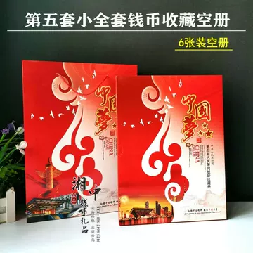 第五套人民币同号钞珍藏册-第五套人民币同号钞珍藏册促销价格、第五套