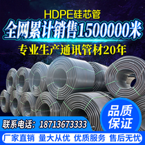Factory direct sales 40 flame retardant silicon core tube 32PE wire tube 50 communication cable buried protection casing 110PE silicon tube