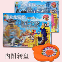World Journey Game Chess China Journey Dalong Family Childrens Puzzle Parent-Child Table Game Rich Toys Primary School Students