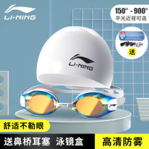 Li Ning swimming goggles male myopia waterproof anti-fog HD female swimming glasses swimming cap set swimming professional diving equipment