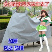 Suzuki Yuexing 125 pedal motorcycle clothing rain and sunscreen cover anti-freeze dust cover cover car cloth snow protection