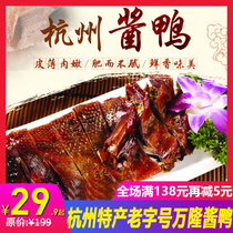 Wanlong sauce duck whole 600g ready-to-eat dry cooked food commercial time-honored Zhejiang Hangzhou specialty sauce duck gift box