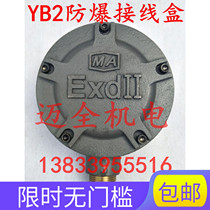 Y series Y2 series ordinary motor modification explosion-proof motor junction box factory transformation safety supervision acceptance hot sale