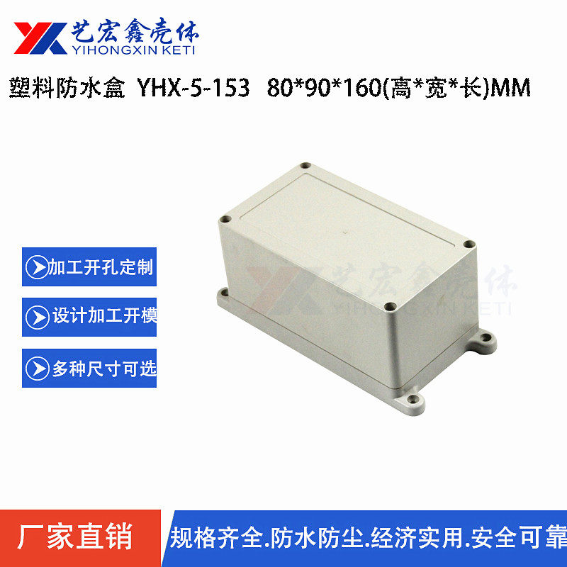 80X90X160 plastic box with ear waterproof box plastic box box seal box box shell 5-153