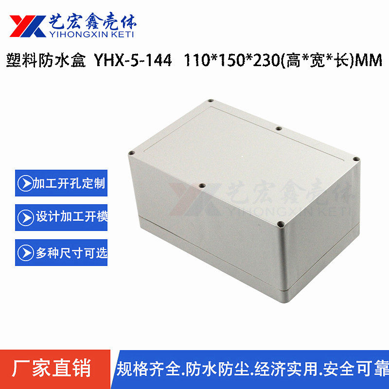110X150X230 waterproof box plastic box plastic box connector box seal box security shell 5-144
