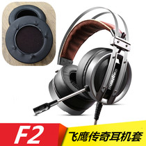 Suitable for Eaglend Flying Eagle legend F2 earphone sleeve Internet cafe ear sleeve headset Internet cafe replacement sponge cover