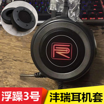 Suitable for Grade A impetuous No. 3 headphone cover Internet cafe cotton magnetic power Internet cafe replacement sponge Rui ear cover accessories
