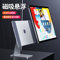 Flat ipad floating magnetic support ipadpro11 inch suitable for apple 12 9 inch tablet computer magnetic support frame painting special pad metal flat support frame desktop