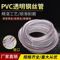 PVC transparent steel wire pipe resistant oil pipe negative pressure pipe pumping pipe plastic steel wire hose 4 minutes 6 minutes 1 inch 2 inch