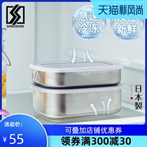 Japan imported Shimomura frozen storage box Stainless steel with cover food preparation fresh box Refrigerator freezer box