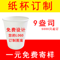 Paper Cup disposable cup customized advertising Cup customized water Cup 9 ounce company custom printing LOGO free design