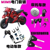 msxM3 small monkey electric car lock full car lock electric door lock M5 dragon head lock accessories motorcycle lock fuel tank lock