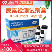 Lu Heng biological urea test paper swimming pool bathhouse bathroom urea determination and analysis rapid kit