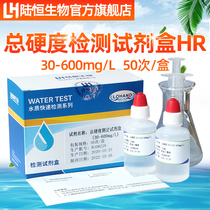 Total hardness test kit HR calcium and magnesium ion determination analysis test paper deep well high raw water total hardness test reagent