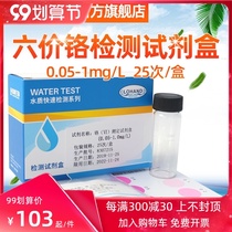 Lu Heng biological hexavalent chromium detection kit industrial electroplating waste sewage Cr6 colorimetric tube water quality analysis test paper