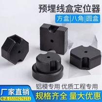 Aluminum film embedded 86 wire box filled foam aluminum mold positioner pvc aluminum film round lamp holder box filled rubber module