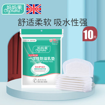 Milk pad spill-proof and leak-proof disposable ultra-thin lactation postpartum milk pad anti-benefit milk paste spring and summer thin autumn