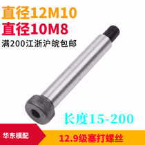 Limit screw Sanda screw 12 Level 9 high-strength plug equal height screw Tie rod screw diameter D12 D10