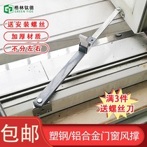 Outer open and lower suspension window stopper shrink support window wind brace curtain wall strut