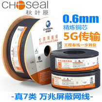 Akihabara seven types of network cable cat7A 10 million double shielded computer Super 7 class 8 Telecom grade Project 5G network line